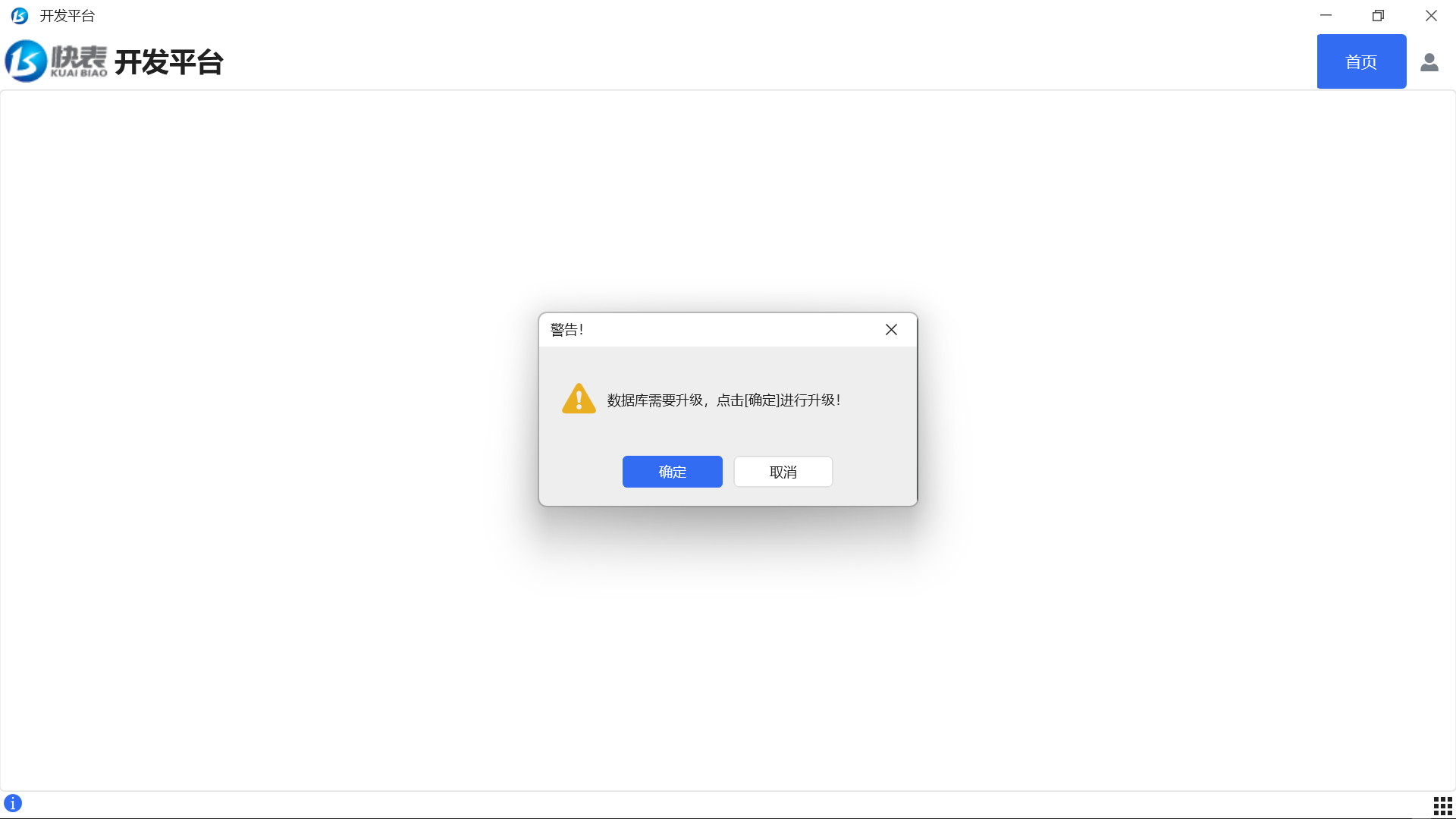 自动升级数据库