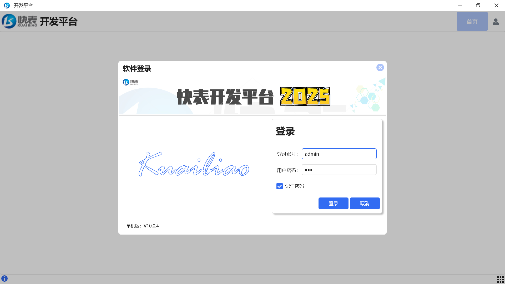 升级完成弹出登录界面