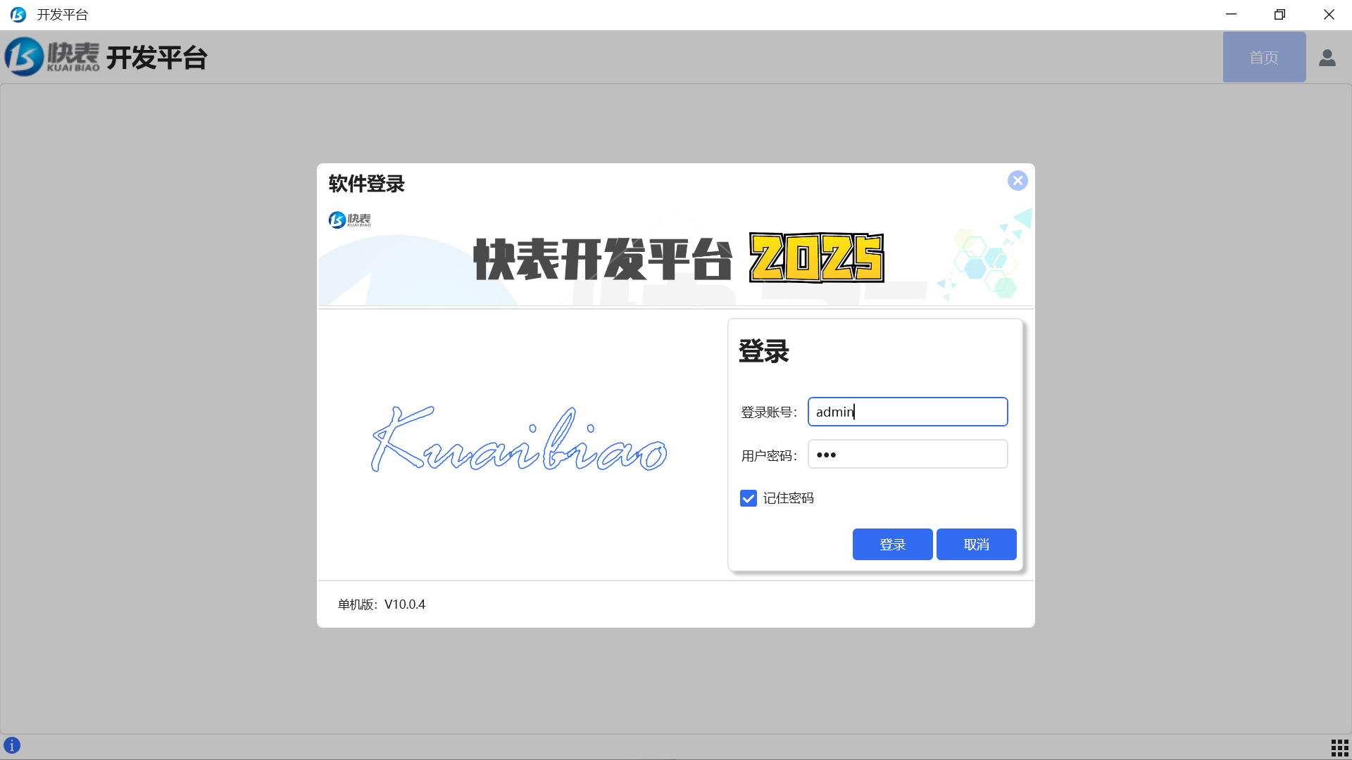 升级成功
