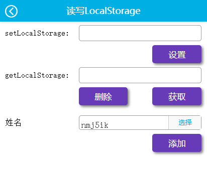 读写LocalStorage
